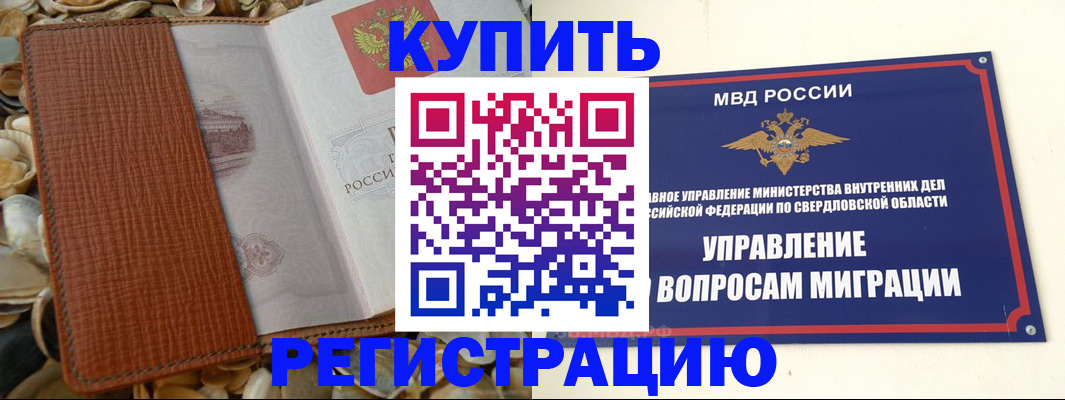 временная регистрация надежно в Никольске