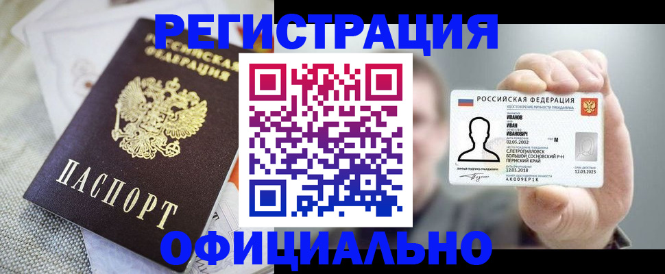 регистрация в Никольске