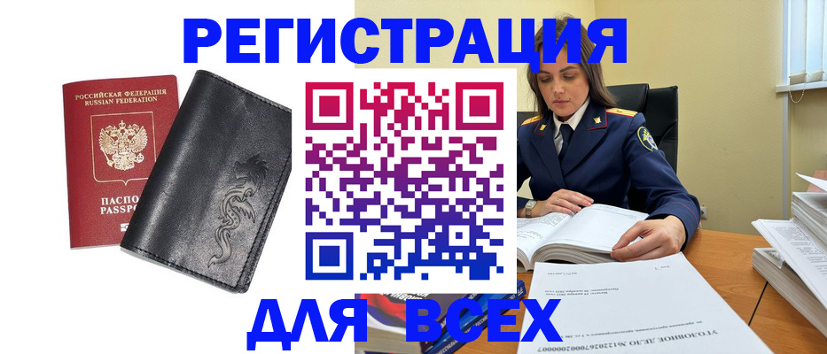 прописка в Никольске