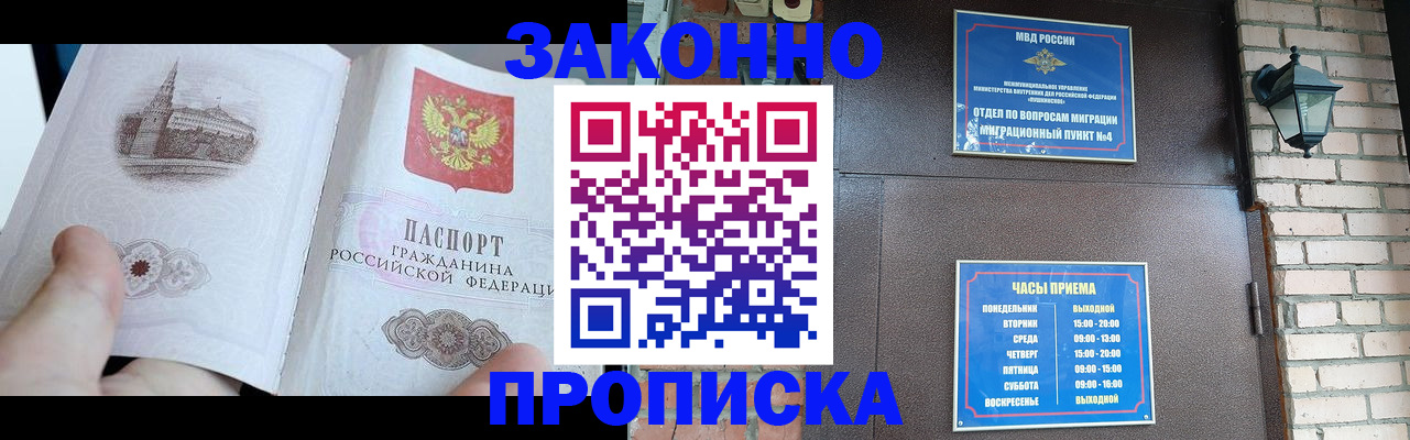 временная регистрация законно в Никольске