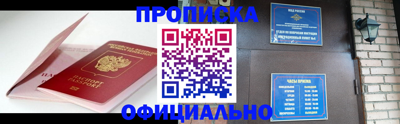 временная регистрация адрес в Никольске